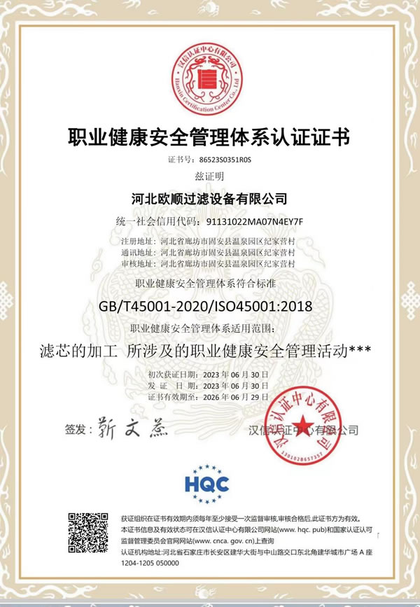 职业健康管理体系证书