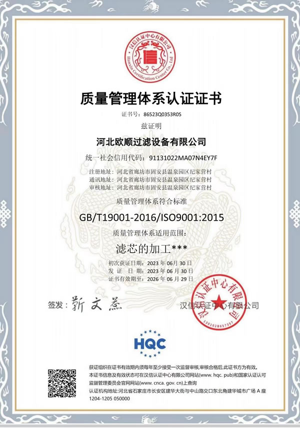 质量管理体系证书