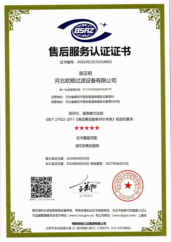 售后服务认证证书