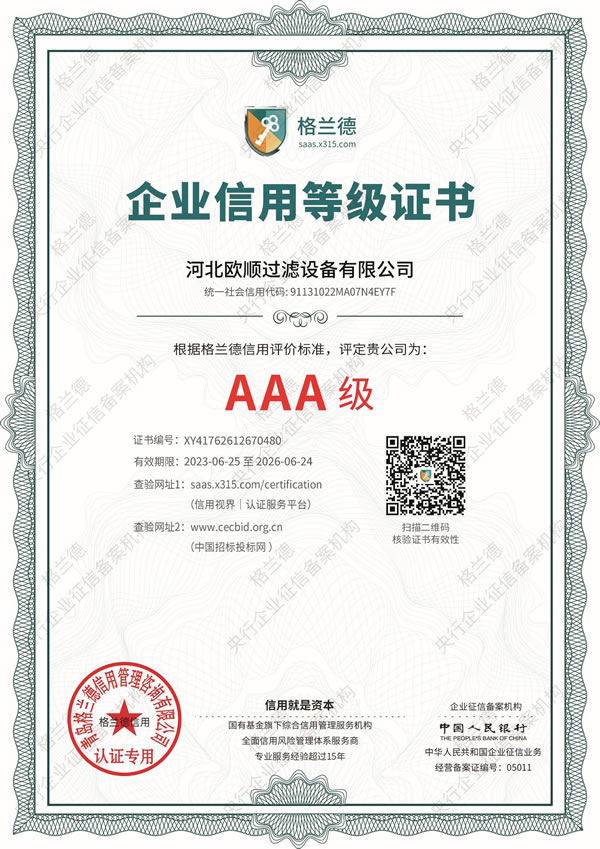 企业信用等级证书