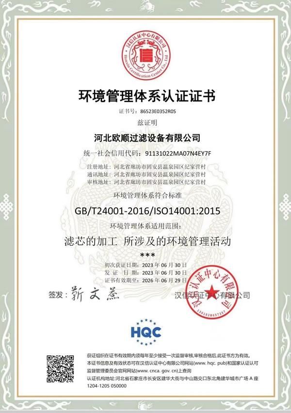 环境管理体系认证证书